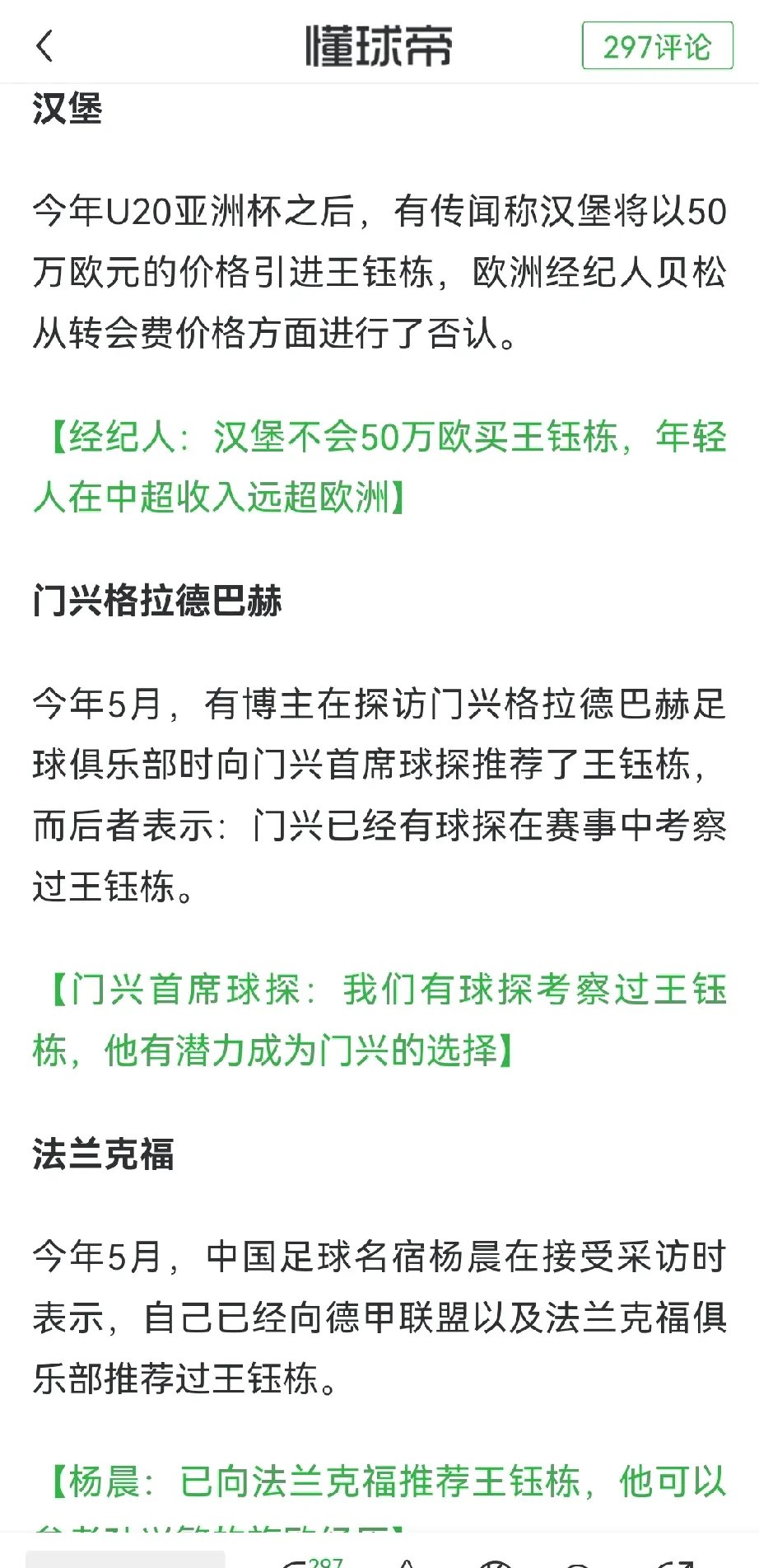 关于荷甲今夜再迎强敌;法兰克福豪取连胜;主帅态度:媒体盛赞;资深球员宣示担当的信息 关于荷甲今夜再迎强敌;法兰克福豪取连胜;主帅态度:媒体盛赞;资深球员宣示担当的信息